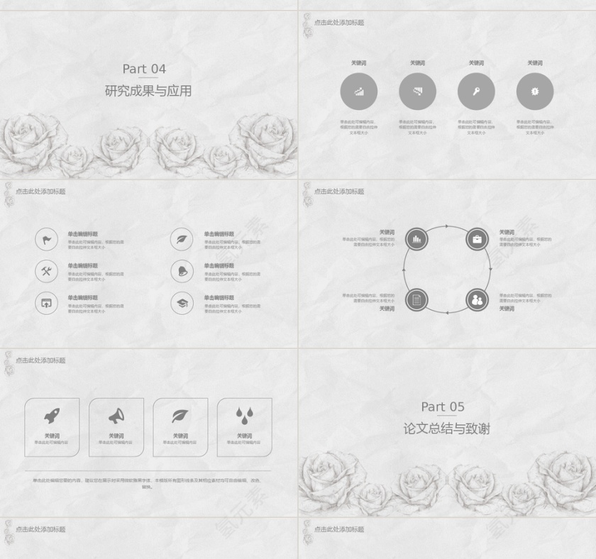 清新素雅手绘毕业答辩PPT模板第4张