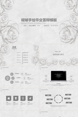 清新素雅手绘毕业答辩PPT模板