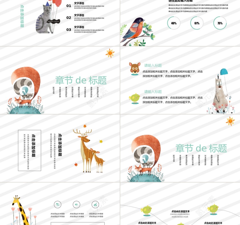 白色简约卡通教育业多图表教学课件PPT模板第2张