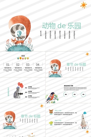 白色简约卡通教育业多图表教学课件PPT模板