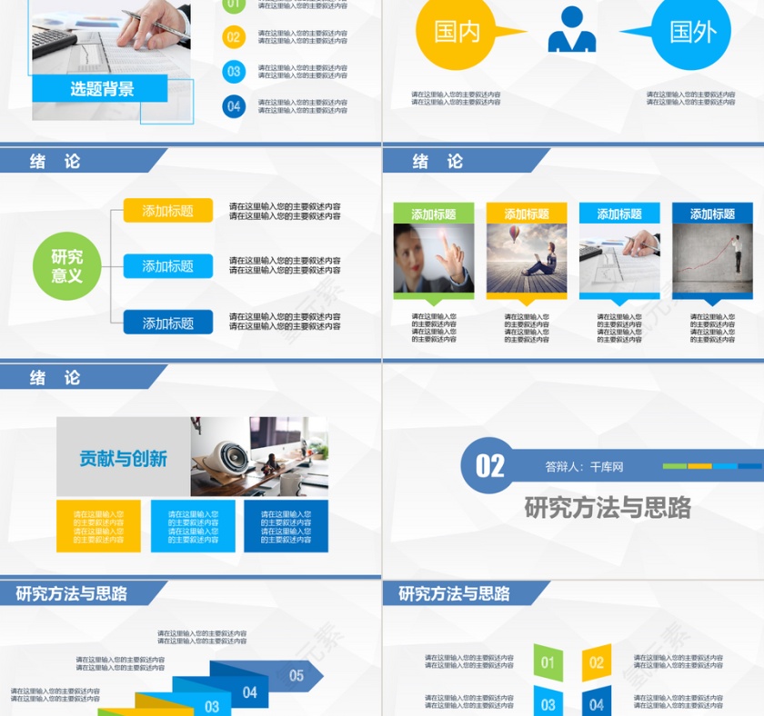 动态多彩清新时尚毕业答辩PPT模板第2张