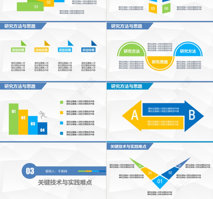 动态多彩清新时尚毕业答辩PPT模板第3张