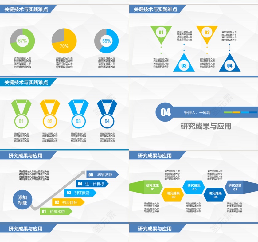 动态多彩清新时尚毕业答辩PPT模板第4张