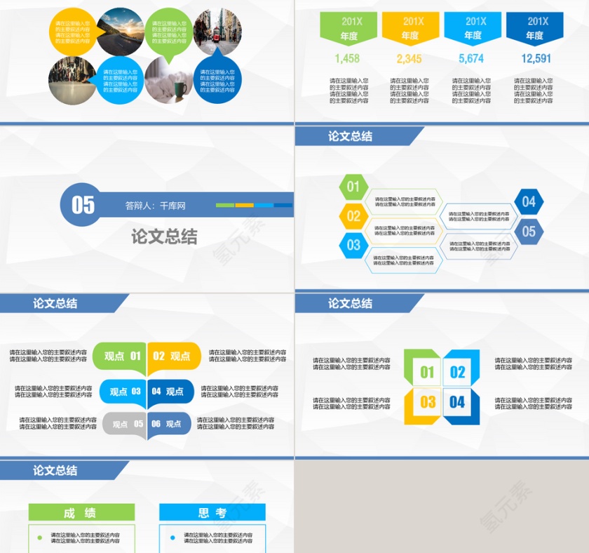 动态多彩清新时尚毕业答辩PPT模板第5张