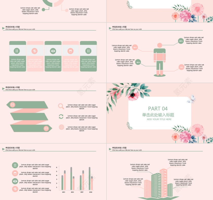 粉色简约小清新教育业多图表论文答辩PPT模板第3张