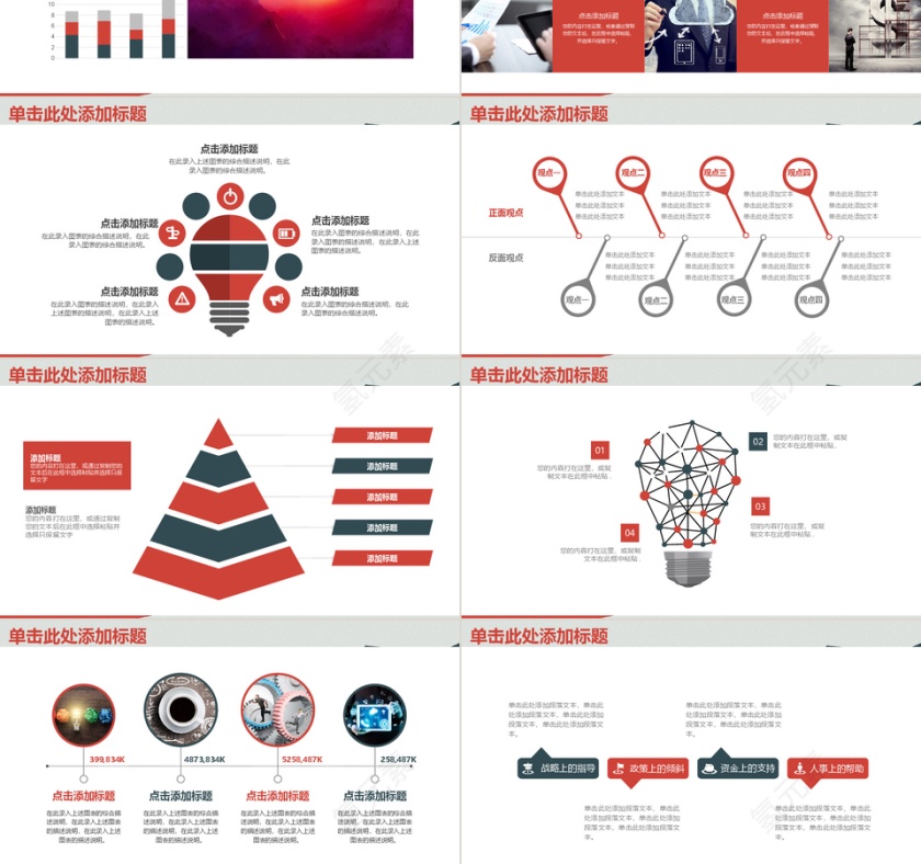 红色简约稳重教育业多图表论文答辩PPT模板第3张
