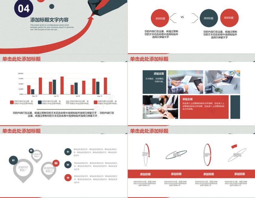 红色简约稳重教育业多图表论文答辩PPT模板第5张