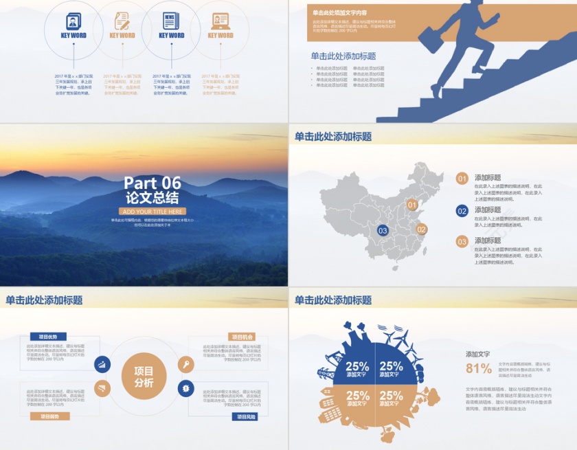 大气稳重框架完整毕业论文答辩通用动态ppt模板第5张