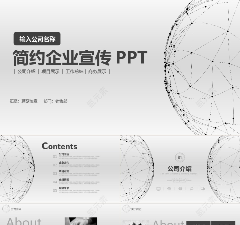 简约大气风公司企业介绍PPT模板第1张