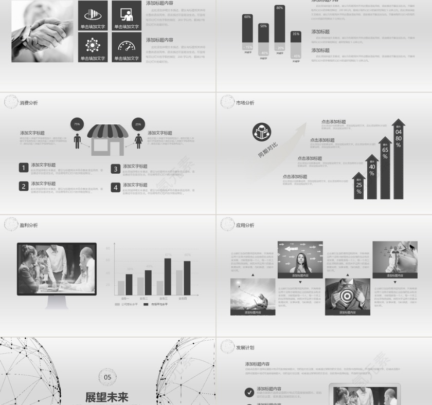 简约大气风公司企业介绍PPT模板第5张
