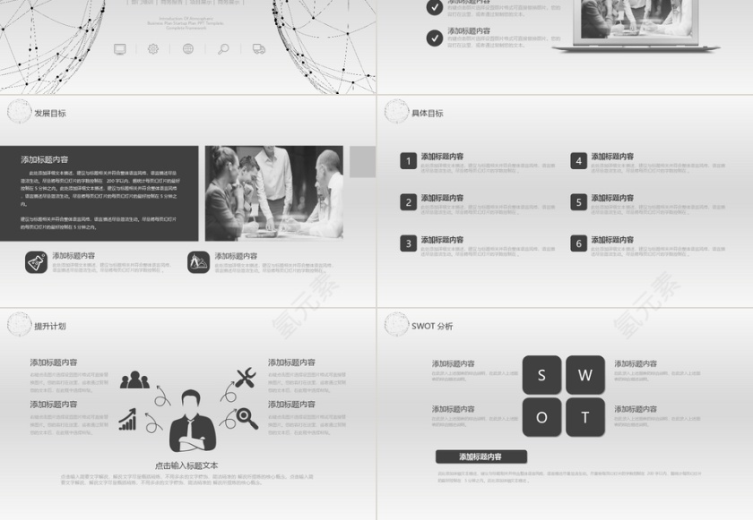 简约大气风公司企业介绍PPT模板第6张