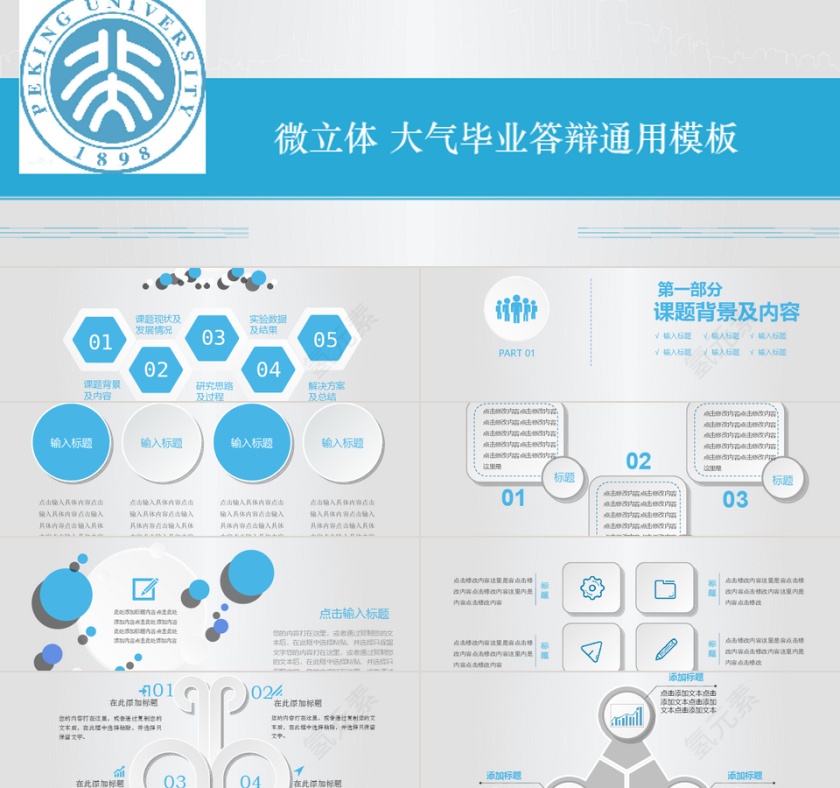 蓝色简约微立体毕业答辩PPT模板第1张