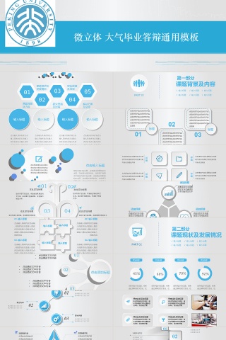 蓝色简约微立体毕业答辩PPT模板