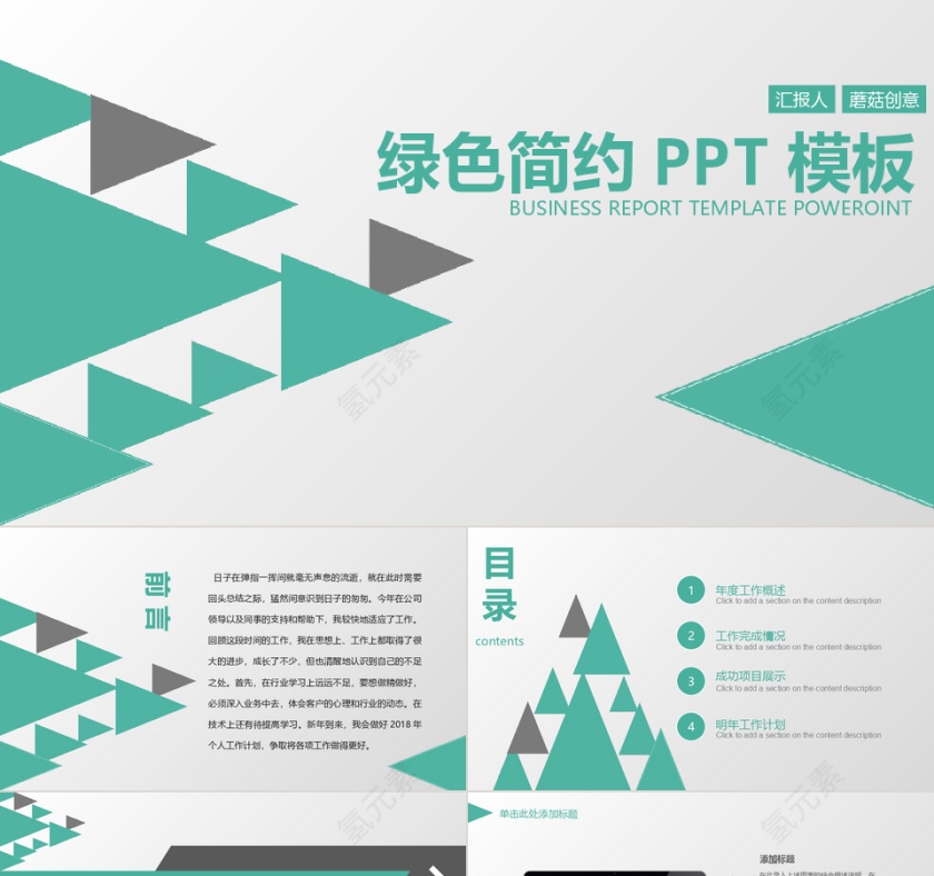 小清新风格绿色简约商务汇报PPT模板第1张