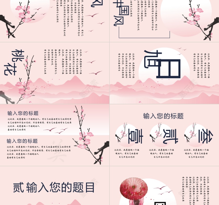 复古风格唯美中国风商务通用PPT模板第2张