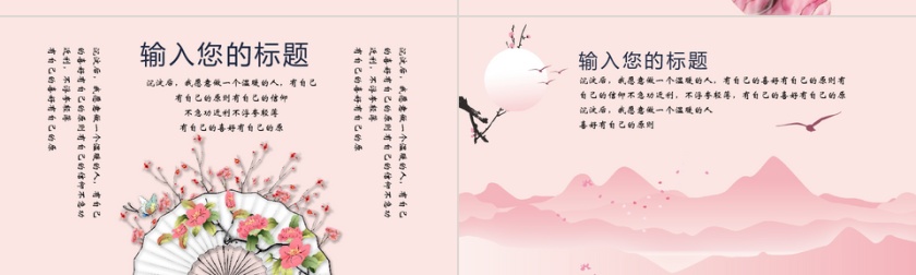 复古风格唯美中国风商务通用PPT模板第4张