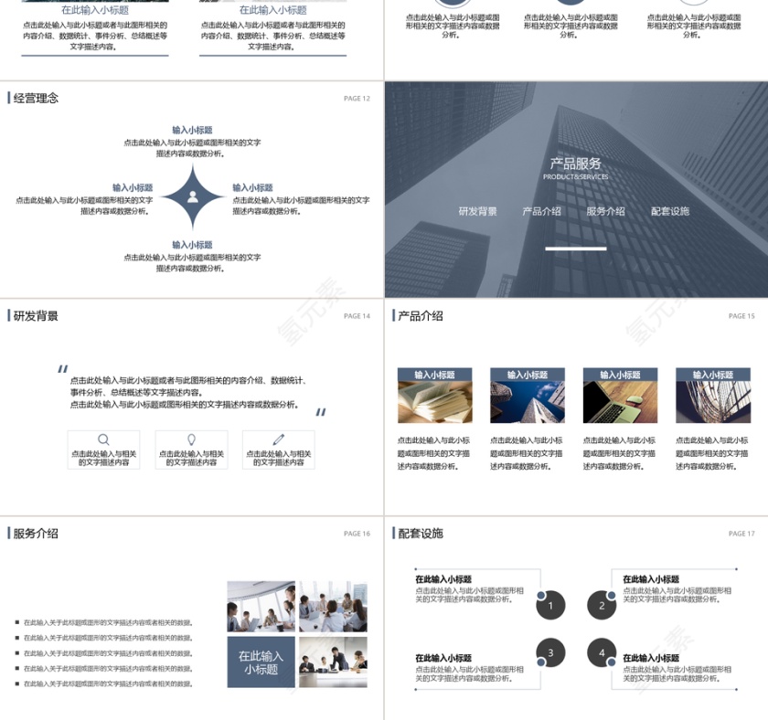 商务灰色简约公司简介企业介绍ppt模板第3张