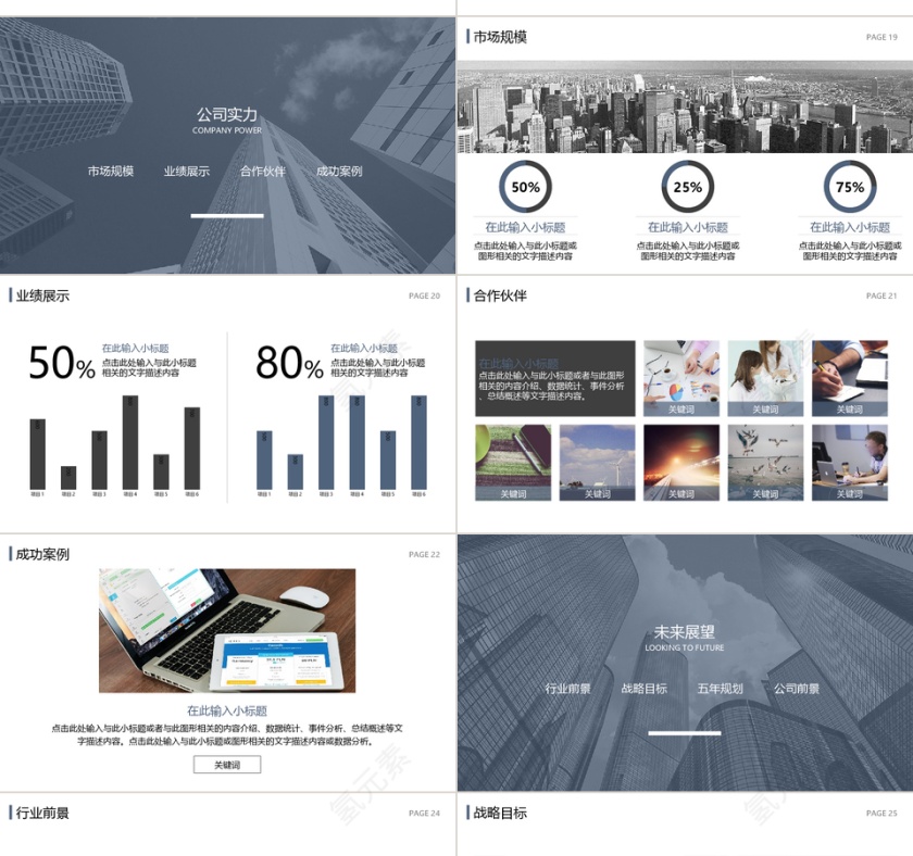 商务灰色简约公司简介企业介绍ppt模板第4张