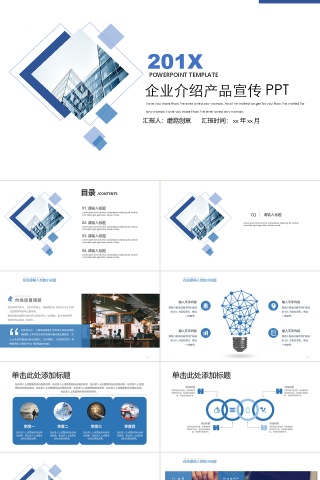 蓝色大气简约企业介绍产品宣传ppt模板