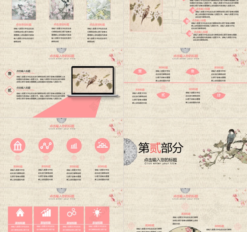 中国风古风古韵课件通用PPT模板第2张