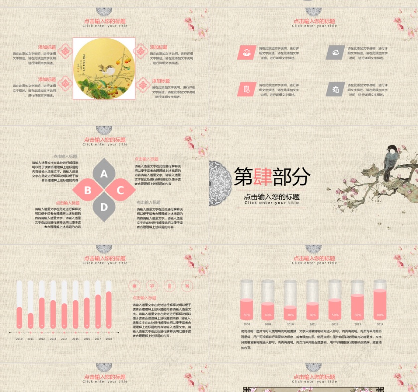 中国风古风古韵课件通用PPT模板第4张