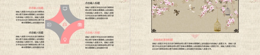 中国风古风古韵课件通用PPT模板第5张