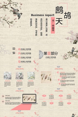 中国风古风古韵课件通用PPT模板