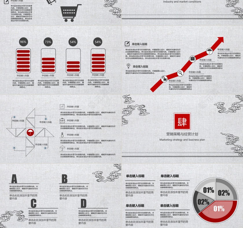中国风复古商业计划书PPT模板第3张