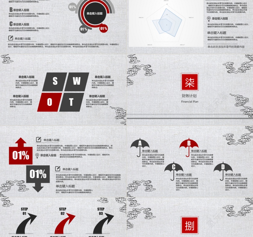 中国风复古商业计划书PPT模板第5张