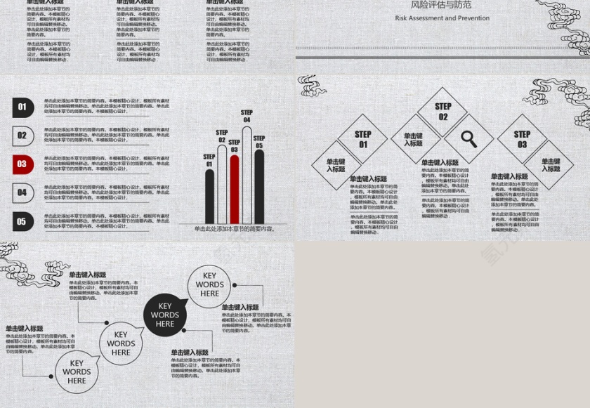 中国风复古商业计划书PPT模板第6张
