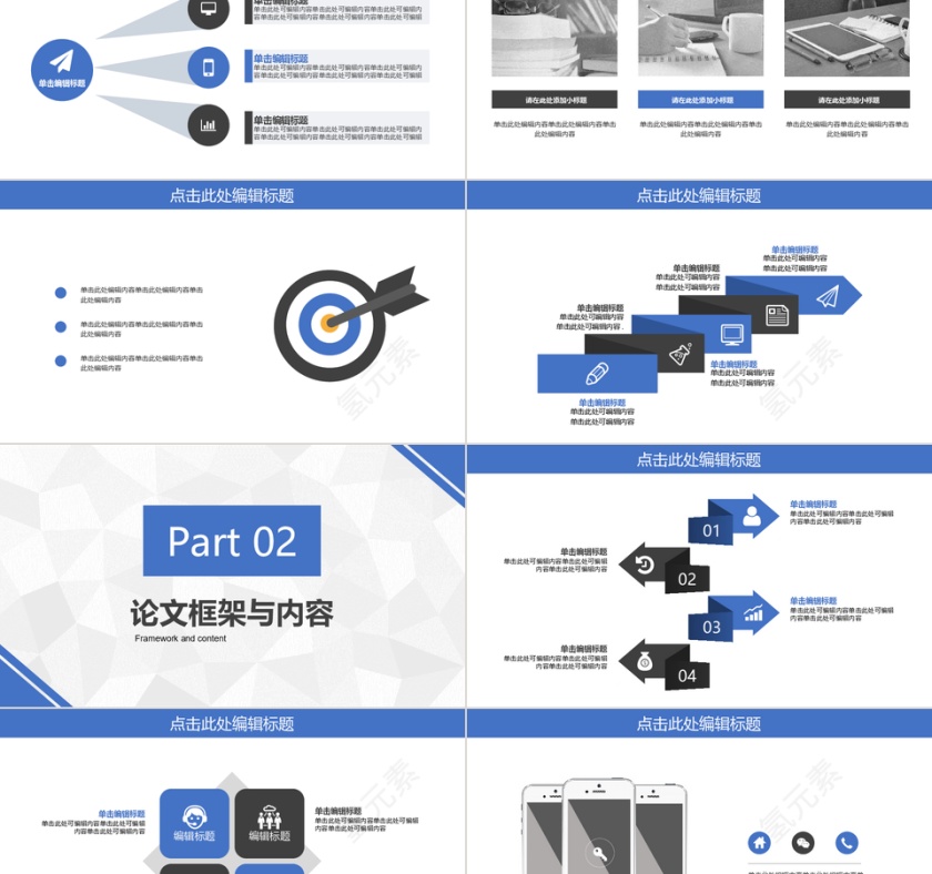 清新风格简约通用型论文答辩PPT模板第2张