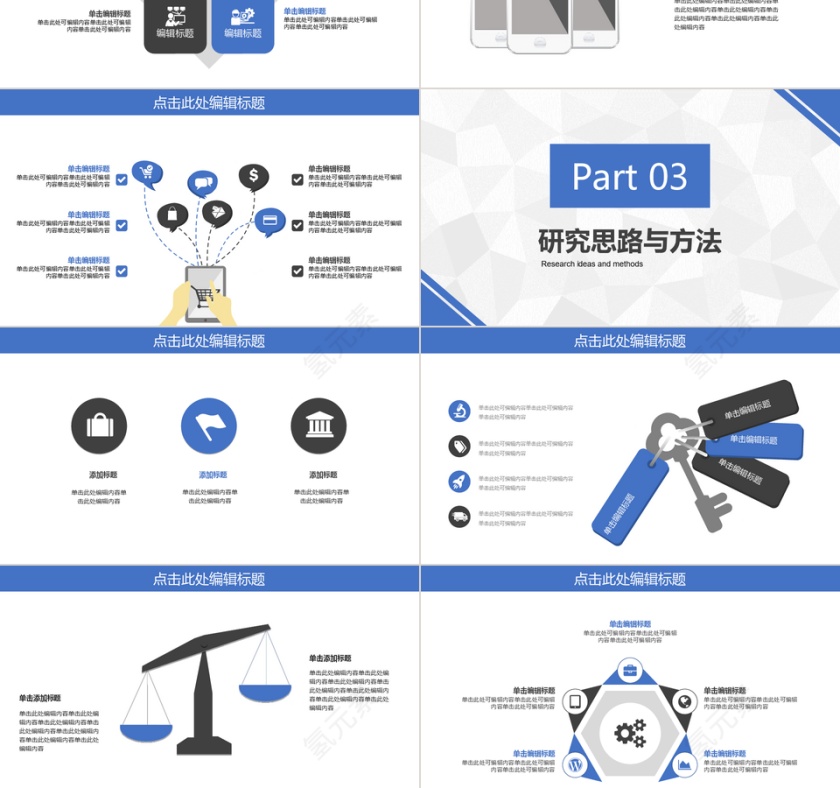 清新风格简约通用型论文答辩PPT模板第3张