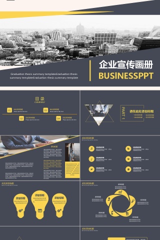 时尚扁平商务风企业商务介绍通用PPT模板