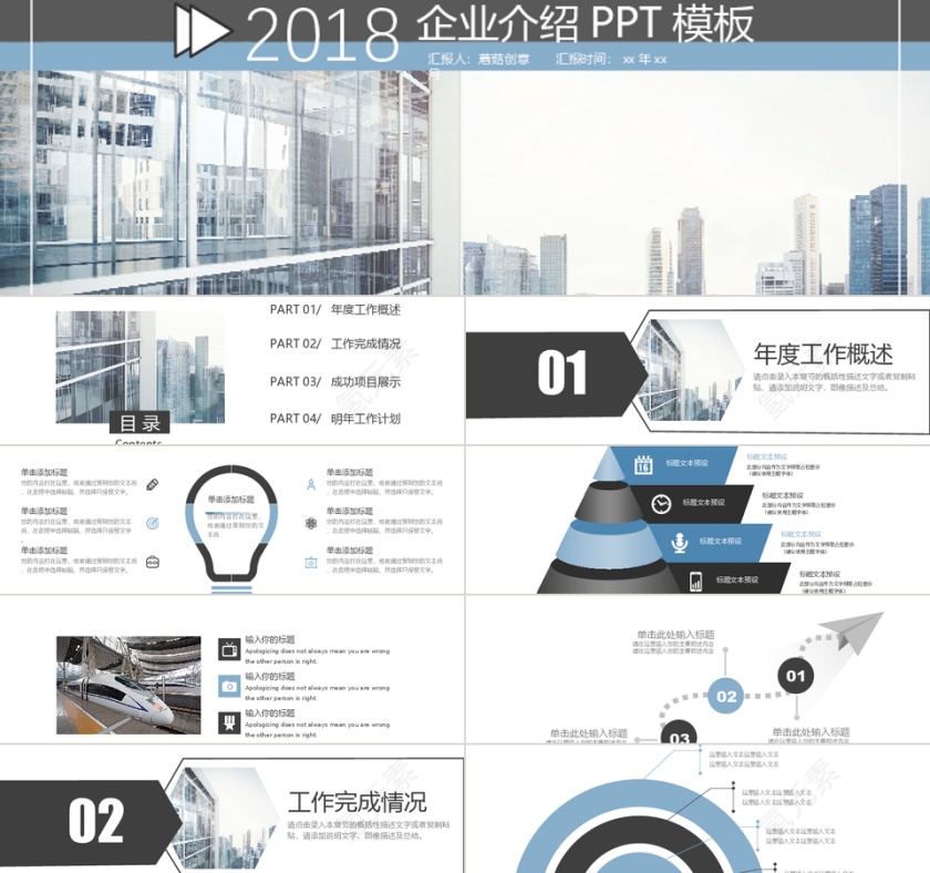 白色简约商务风企业商务多图展示公司介绍免费PPT下载第1张