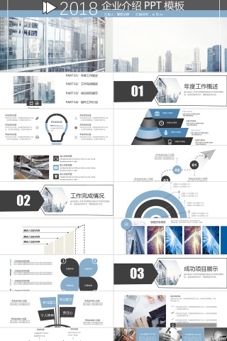 白色简约商务风企业商务多图展示公司介绍免费PPT下载