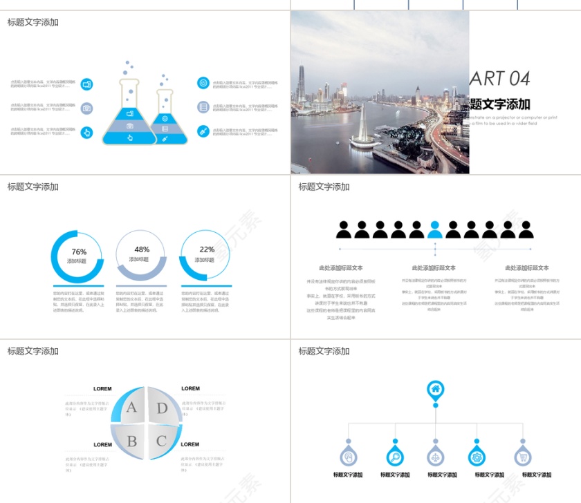 商务简约风企业商务多图展示公司介绍免费PPT模板第4张