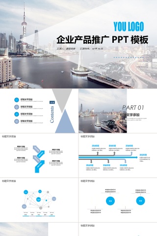 商务简约风企业商务多图展示公司介绍免费PPT模板