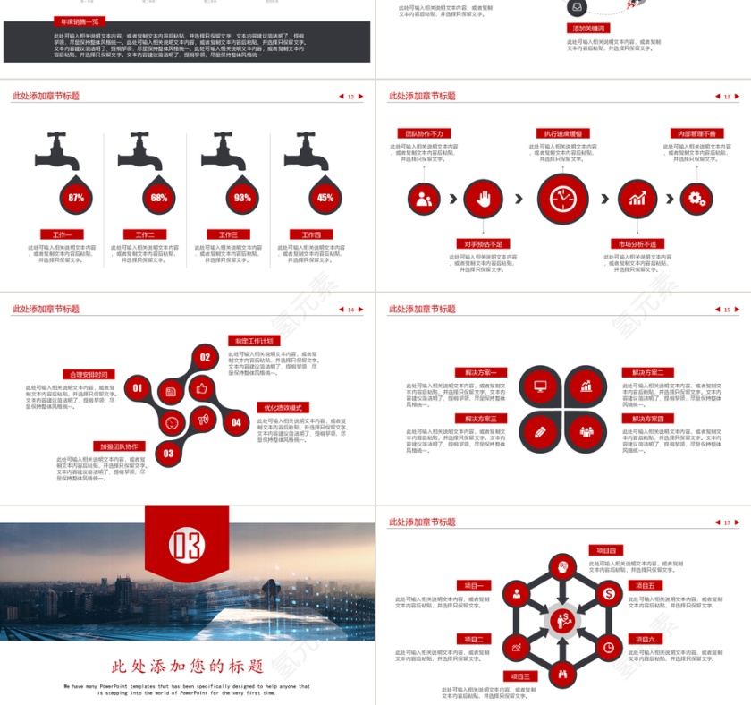 黑色商务简约风企业商务多图表公司介绍免费PPT下载第3张