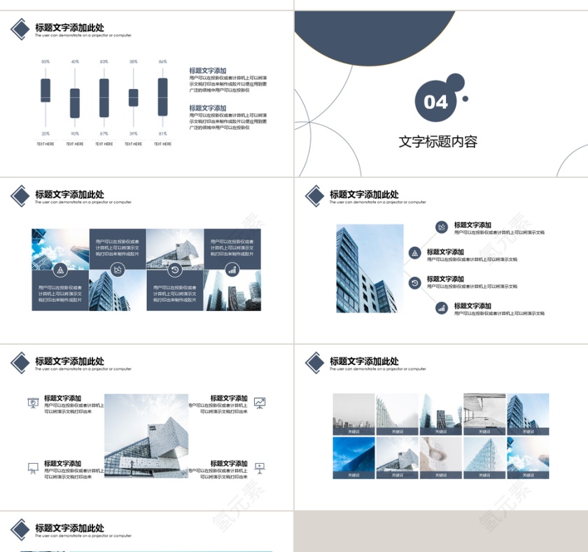 极简大气企业公司介绍PPT模板第4张