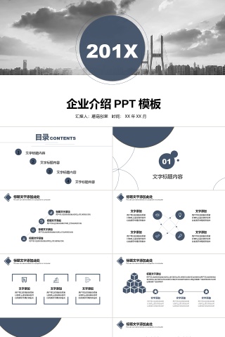 极简大气企业公司介绍PPT模板