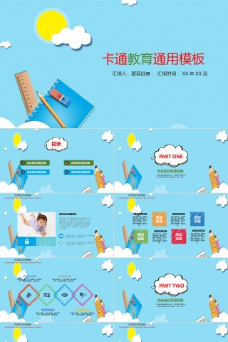 可爱卡通教育业含信息图幼儿教学课件PPT模板
