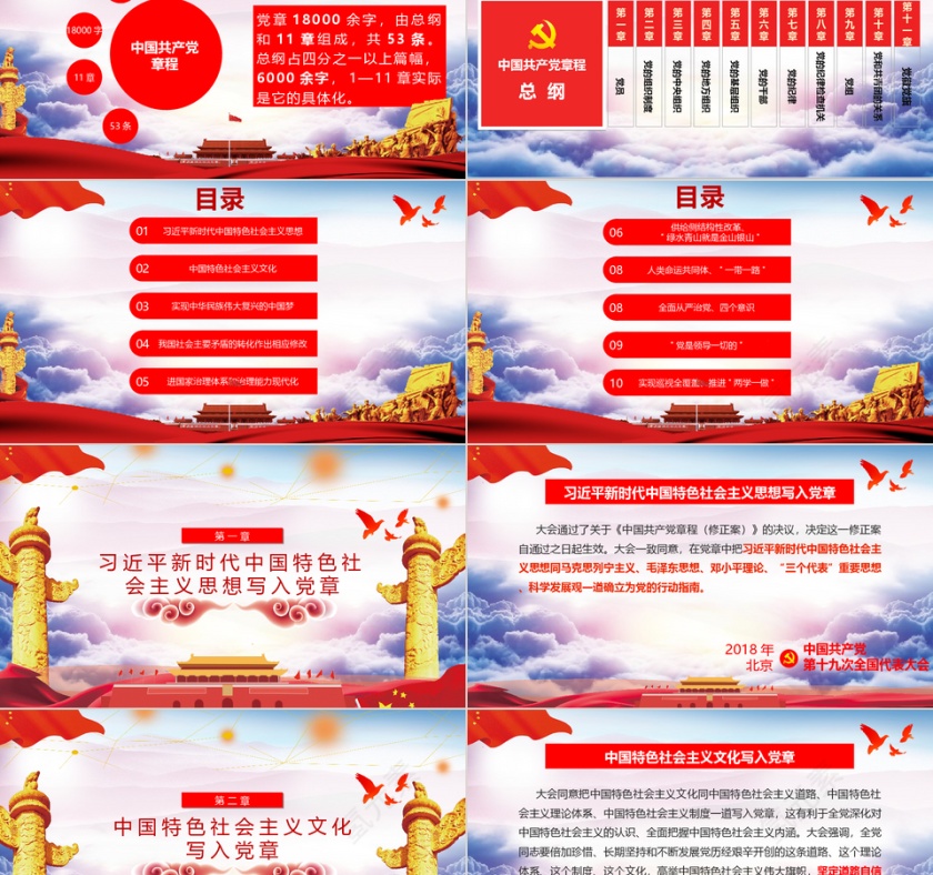 红色大气党建风党政含忡息廾十九大新党章党课PPT模板第2张