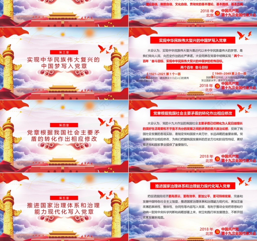 红色大气党建风党政含忡息廾十九大新党章党课PPT模板第3张