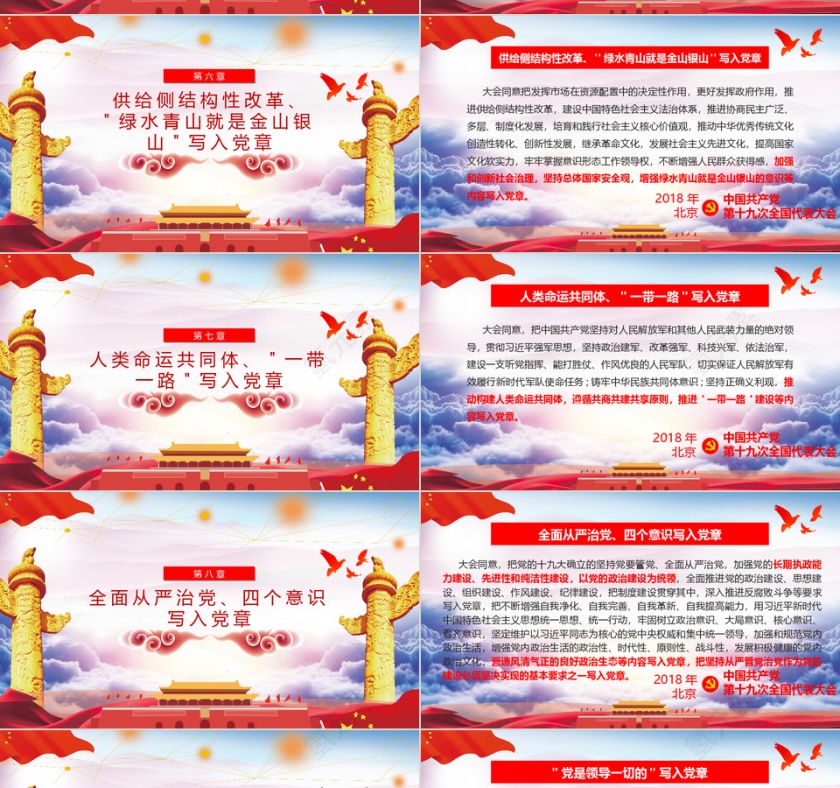 红色大气党建风党政含忡息廾十九大新党章党课PPT模板第4张