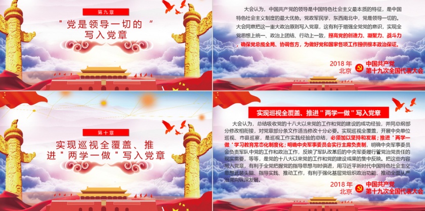 红色大气党建风党政含忡息廾十九大新党章党课PPT模板第5张