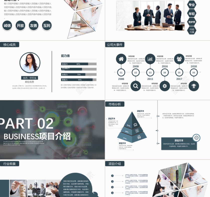 大气商务商业融资计划书PPT模板第2张