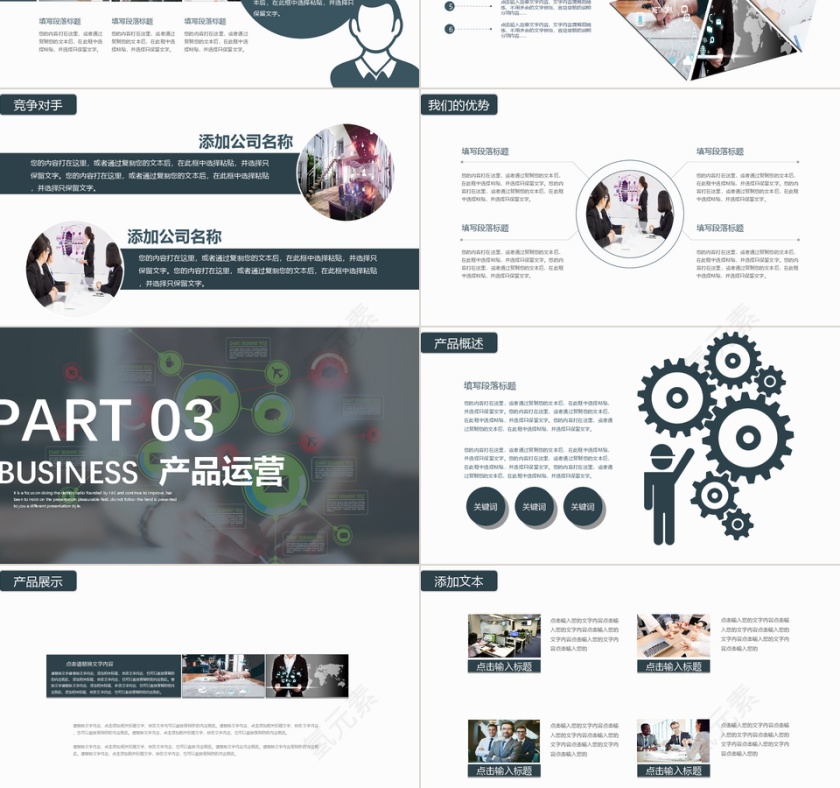 大气商务商业融资计划书PPT模板第3张