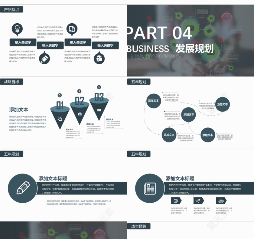 大气商务商业融资计划书PPT模板第4张
