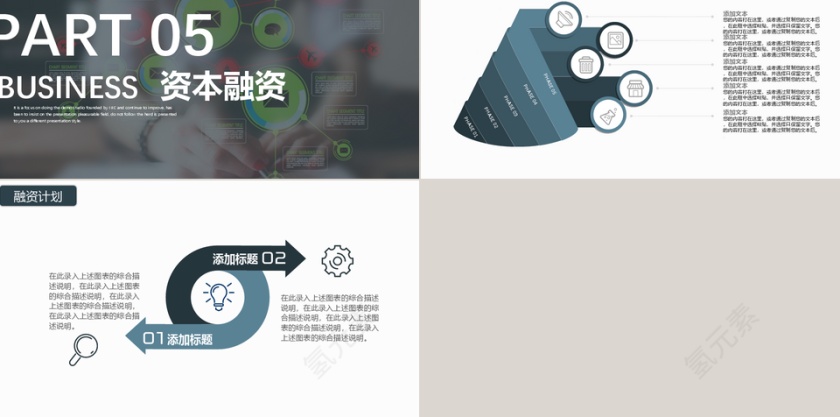 大气商务商业融资计划书PPT模板第5张