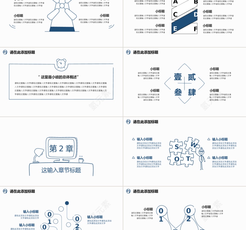 白色简约手绘风多图表商务通用PPT模板第2张